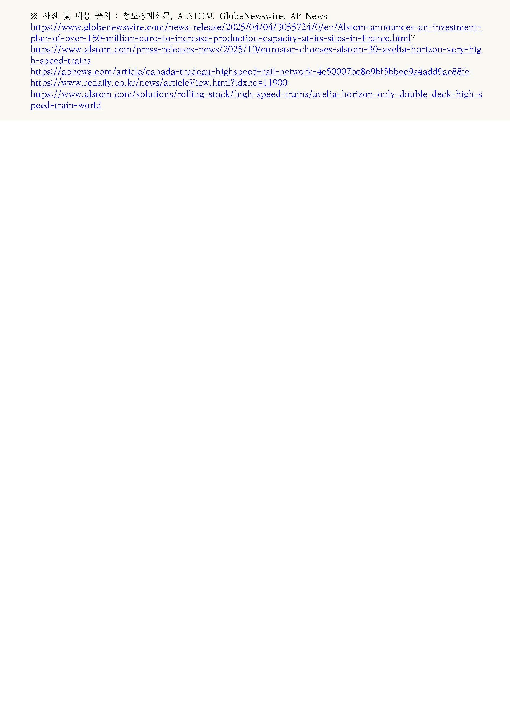 제6호 뉴스레터_세계는 지금, 300km로 달린다 ― 확장되는 글로벌 초고속 철도 시장_페이지_2.jpg